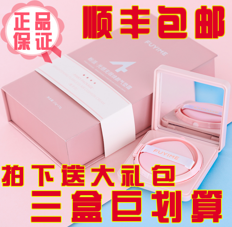 付愛寶粉派光感無暇煥顏氣墊cc霜FUYIME限量版四周年水光cc氣墊霜在類目 彩妝/香水/美妝工具, CC霜中 - 來自Buy2taobao.com提供專業的淘寶代購服務