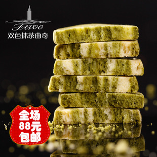  【大理石双色抹茶手工曲奇饼干】 Favoo下午茶进口原料小吃零食品