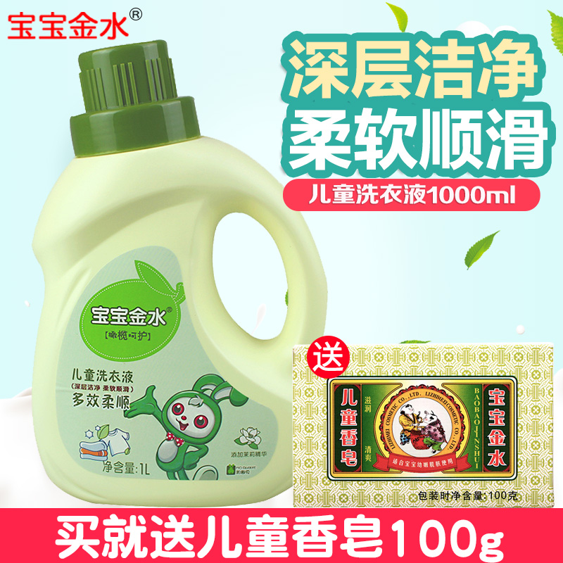 baby Goldwater children Pleiotropic Supple Herbal Washing liquid baby baby Child Clothing Diapers clean 1L Wash and carein the Diapers/Care/Feeding/Push lathe , Cleaning fluid/Laundry Detergent/Softener , Baby Laundry Detergent category - from Buy2taobao.com to provide professional Taobao agent buy service