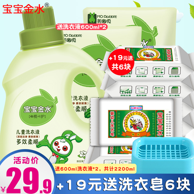 宝宝金水儿童洗衣液2.2L宝宝衣物尿布清洗液草本配方不含荧光剂|ruв категории подгузник/шампунь/вскармливать/тележка кроватью, чистящие жидкости/прачечная жидкость/смягчитель, Ребенок стиральная жидкость - от Buy2taobao.com для оказания профессиональной услуги покупки агента Taobao