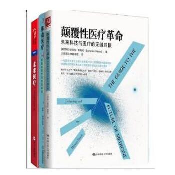 全3 册 移动医疗 智能化医疗时代的来临+未来医疗:智能时代的个体医疗革命+颠覆性医疗革命|msdalam kategori buku/Magazine/akhbar, Kesihatan perubatan, ubat lain - dari Buy2taobao.com untuk memberikan perkhidmatan ejen Taobao profesional membeli
