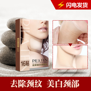 正品普拉缇娜 胶原蛋白颈膜贴 16片装 去颈纹 紧致保湿 美白 包邮