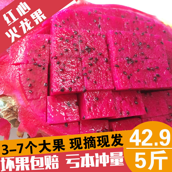 实果纪 云南 元江 新鲜迷你红心火龙果 2个装 9