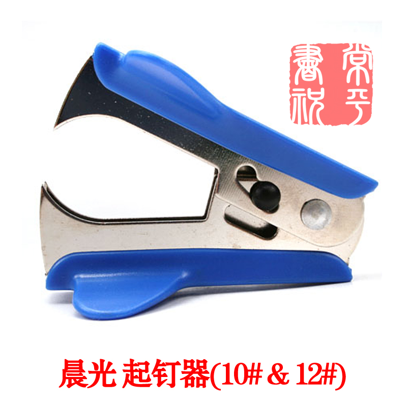 晨光文具正品商务办公盒装起钉器ABS91635起钉机取钉器10#蓝色12#在类目 五金/工具, 手动工具, 冲、撬棒, 起钉器中 - 来自Buy2taobao.com提供专业的淘宝代购服务