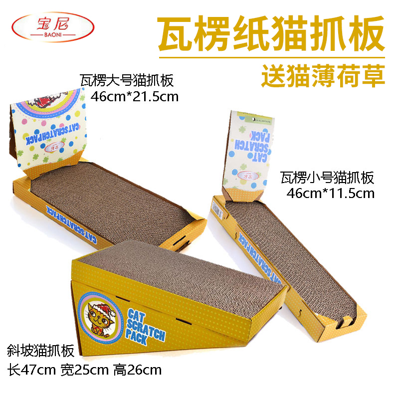 寶尼貓抓板貓玩具貓用磨爪板瓦楞紙貓抓板大號逗貓板發泄板送贈品在類目 寵物/寵物食品及用品, 貓/狗玩具, 貓抓板中 - 來自Buy2taobao.com提供專業的淘寶代購服務