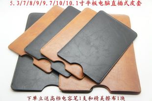  5.3/7/9.7/10寸平板电脑/手机保护套，直插式皮套，内胆包，皮质