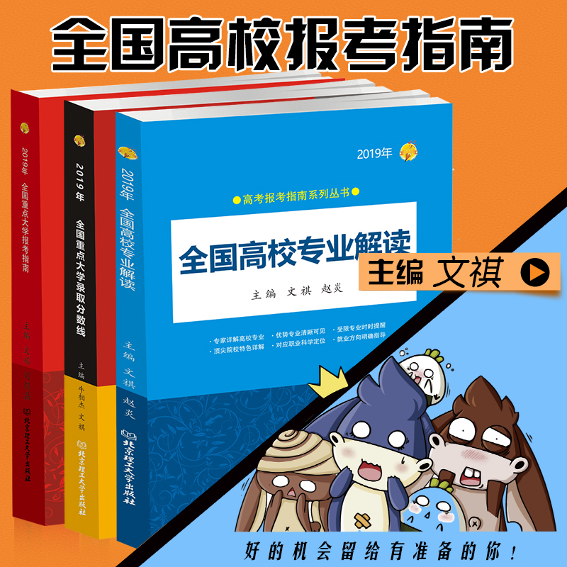 2019高考报考指南全国重点大学报考指南高校录取分数线统计专业解读211 985 教育部直属志愿填报用书山东河南安徽四川江苏全国通用在类目 书籍/杂志/报纸, 考试/教材/论文, 中考/高考, 高考中 - 来自Buy2taobao.com提供专业的淘宝代购服务