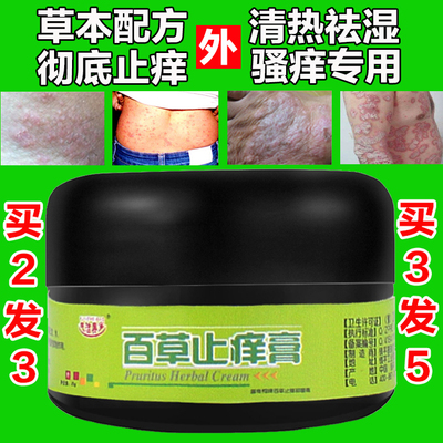 跳蚤咬身上痒婴宝成人溼疹霜婴儿过敏皮肤痒修复止痒膏外用无激素