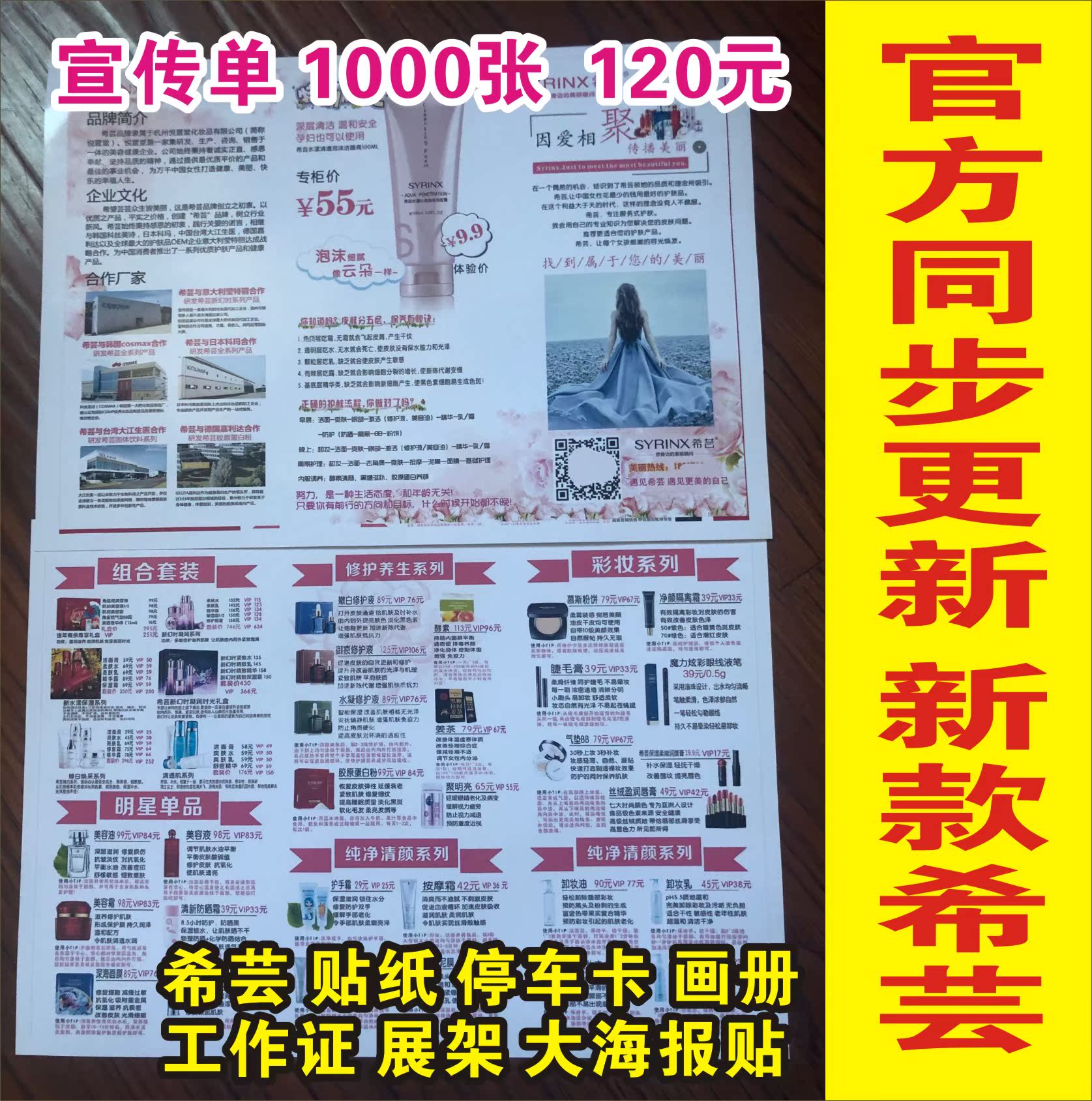 Xi Yun Leaflets Newest Xi Yun Promotion poster business card Employee's card Xi Yun Two-dimensional code Stickerin the Electronic Dictionary/Electronic paper book/Stationery , Printing Products , Leaflets/Poster/Instructions category - from Buy2taobao.com to provide professional Taobao agent buy service