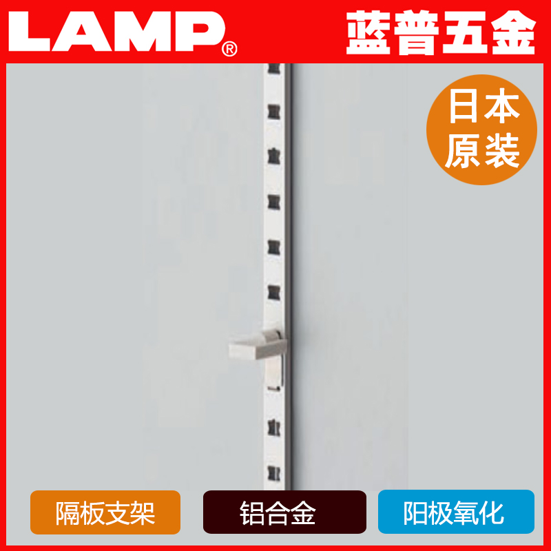 LAMP Lan Pu A column numerous layers Shelf strip Shelf rack Laminate Shelf system AP-DMin the Basic building materials , Accessories Area , Other category - from Buy2taobao.com to provide professional Taobao agent buy service