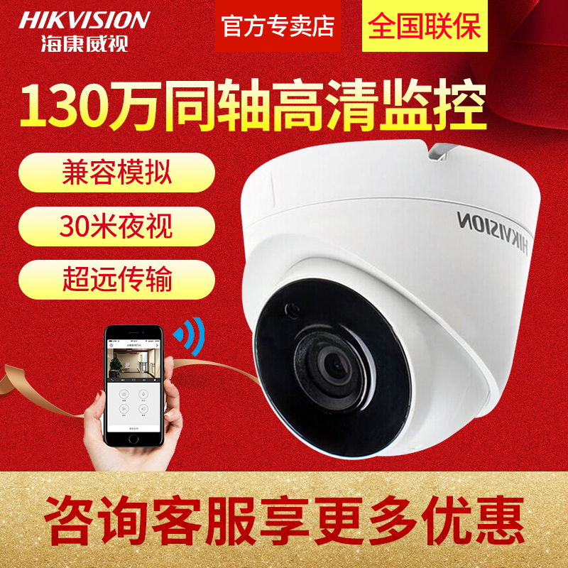 海康威视130万高清同轴摄像机DS-2CE56C3T-IT3监控室内半球摄像头在类目 电子/电工, 监控器材及系统, 监控摄像机, 红外摄像机中 - 来自Buy2taobao.com提供专业的淘宝代购服务