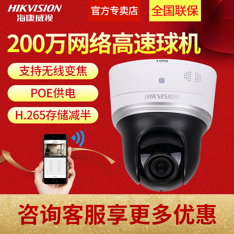 海康威视200万poe无线网络高清监控摄像头球机DS-2DC2204IW-DE3/W在类目 电子/电工, 监控器材及系统, 监控摄像机, 网络摄像机中 - 来自Buy2taobao.com提供专业的淘宝代购服务