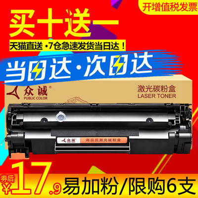 众诚适用惠普M1136硒鼓388a M1213nf 1108 HP1007 1008 P1106 1216nfh墨盒 m126a/nw打印机88a晒鼓MFP cc388a