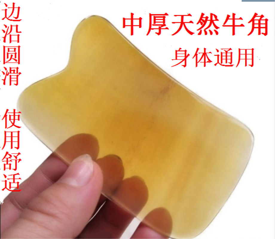 天然牛角刮痧板100%純牛角頸部面部背部四肢疏通經絡全身通用中厚在類目 個人護理/保健/按摩器材, 經絡保健器材, 刮痧片/板中 - 來自Buy2taobao.com提供專業的淘寶代購服務