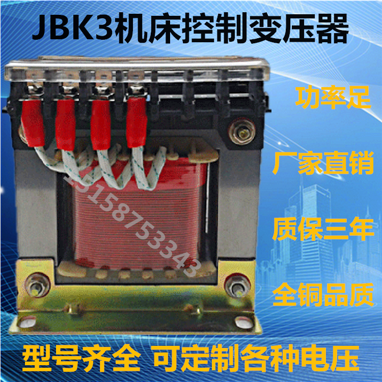 JBK3-400va机床控制变压器 380V220V变220V127V110V36V24V12V6.3V在类目 五金/工具, 变压器, 电子变压器中 - 来自Buy2taobao.com提供专业的淘宝代购服务