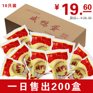  真真老老高邮咸鸭蛋正宗密制多油江浙沪包邮手工腌制美食批发10只