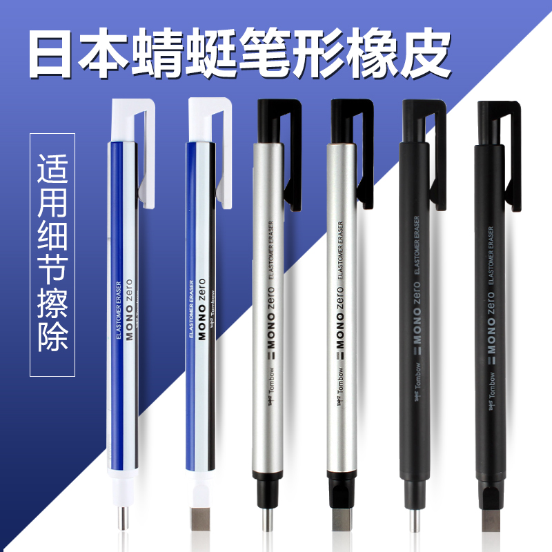 日本Tombow蜻蜓橡皮MONO高光橡皮笔方头圆头笔型铅笔自动橡皮擦素描学生书写漫画设计绘画美术考试细节擦|ruв категории электронный словарь/электрический бумажных книг/канцелярские принадлежности, повседневной школьных принадлежностей, ластик - от Buy2taobao.com для оказания профессиональной услуги покупки агента Taobao