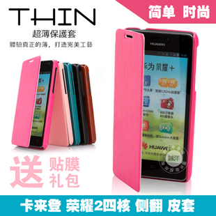  卡来登 华为u9508手机套 u8950d 皮套 c8950d 荣耀2 t8950手机壳