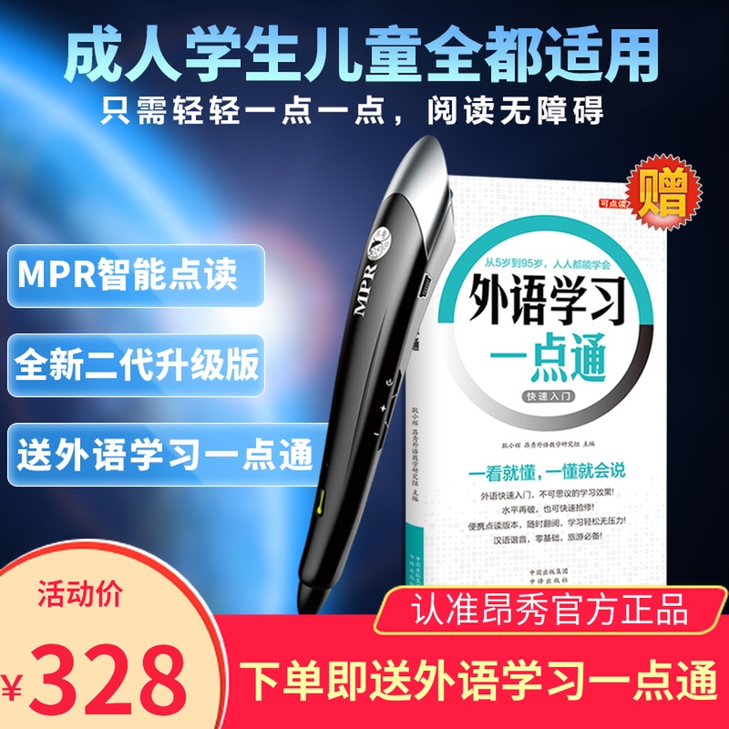 Foreign Languages study Just one point Point reading Onshow MPR The second generation Point reading pen suitin the Electronic Dictionary/Electronic paper book/Stationery , Point reading pen category - from Buy2taobao.com to provide professional Taobao agent buy service
