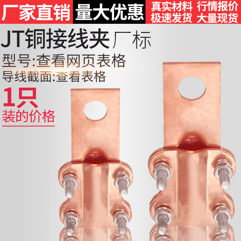 JT铜接线夹 铜线夹 设备线夹 梅花夹 铜过渡蝴蝶螺栓型线夹|msdalam kategori perkakasan/alat, fastener, Fasteners lain - dari Buy2taobao.com untuk memberikan perkhidmatan ejen Taobao profesional membeli