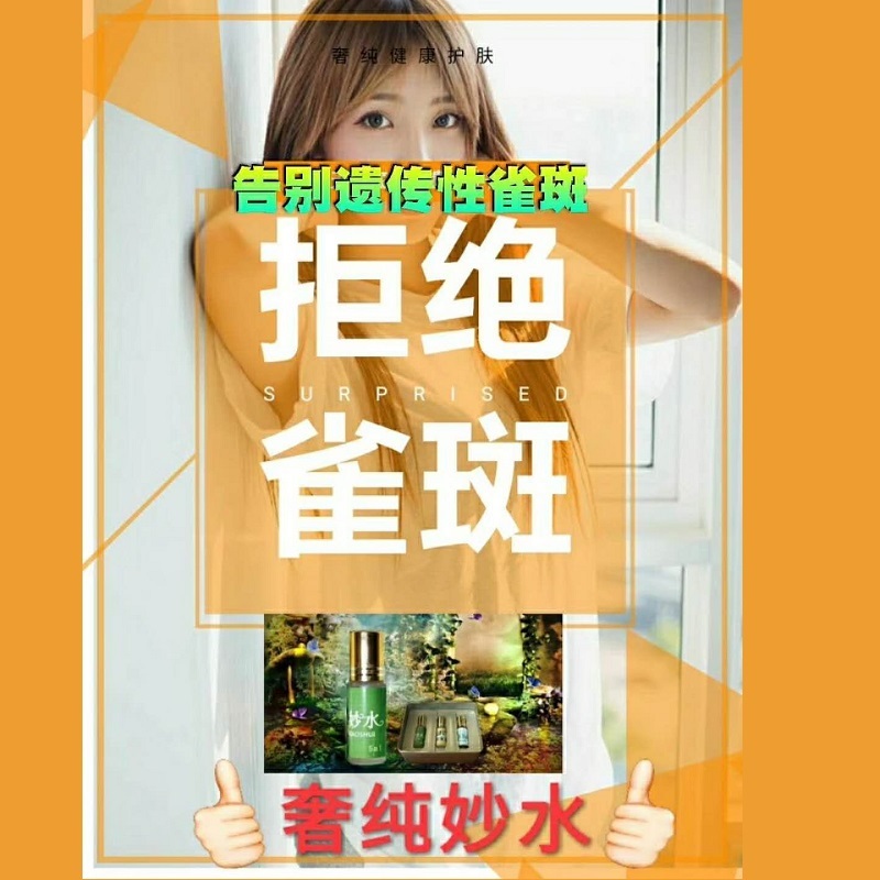 奢纯妙水遗传性雀斑老年斑点状黄褐斑美容院专用产品2ml单瓶包邮|ruв категории Средства для ухода за собой, лицевой сущность - от Buy2taobao.com для оказания профессиональной услуги покупки агента Taobao