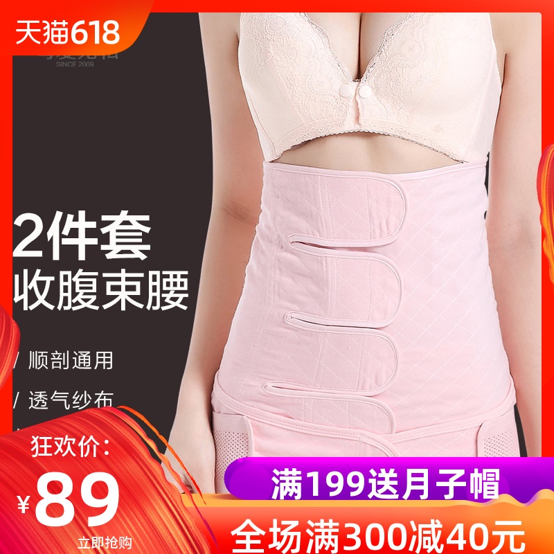 产后收腹带夏季纯棉纱布束腹带顺产剖腹产透气产妇月子束缚带在类目 孕妇装/孕产妇用品/营养, 束缚带/产妇瘦身塑体衣/盆骨矫正带, 束腹带中 - 来自Buy2taobao.com提供专业的淘宝代购服务