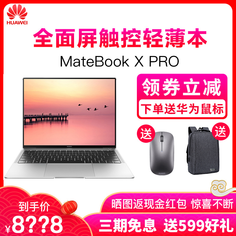 Huawei/华为 MateBook X Pro MACH-W19独显版全面屏轻薄便携超极本商务办公13.9英寸独显手提触屏笔记本电脑在类目 笔记本电脑中 - 来自Buy2taobao.com提供专业的淘宝代购服务