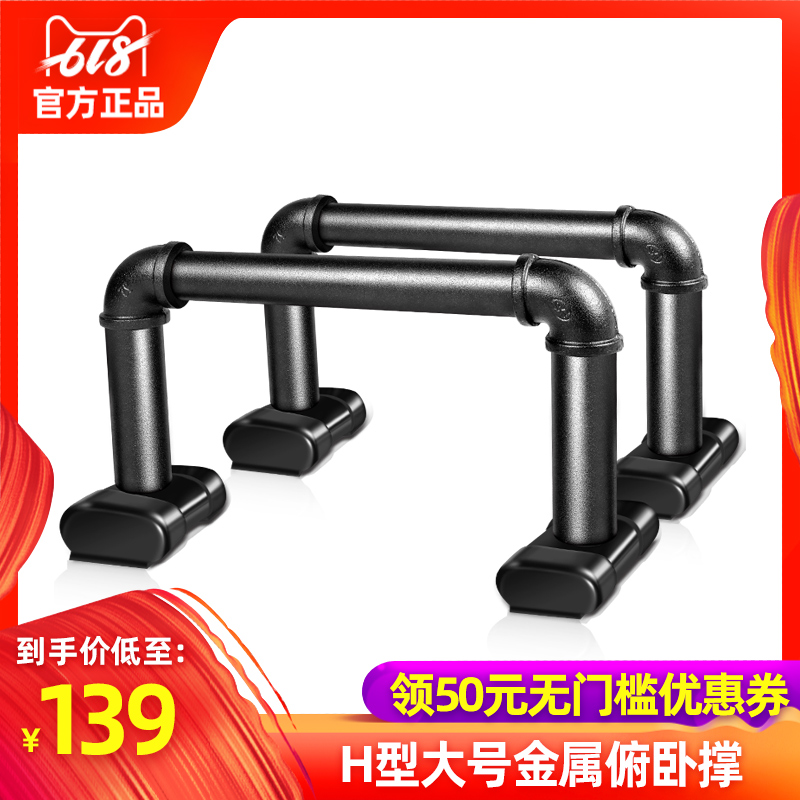 杰森H型俯卧撑支架金属钢制大号防滑胸肌训练健身器材家用工字型|msdalam kategori sukan/Yoga/kecergasan/bekalan peminat, Stepper/peralatan kecergasan kecil dan sederhana, bingkai tekan tubi - dari Buy2taobao.com untuk memberikan perkhidmatan ejen Taobao profesional membeli