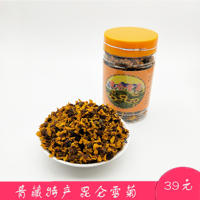 西北特产新疆野生昆仑雪菊 胎菊250g 装每盒昆仑雪菊 冰山雪花菊