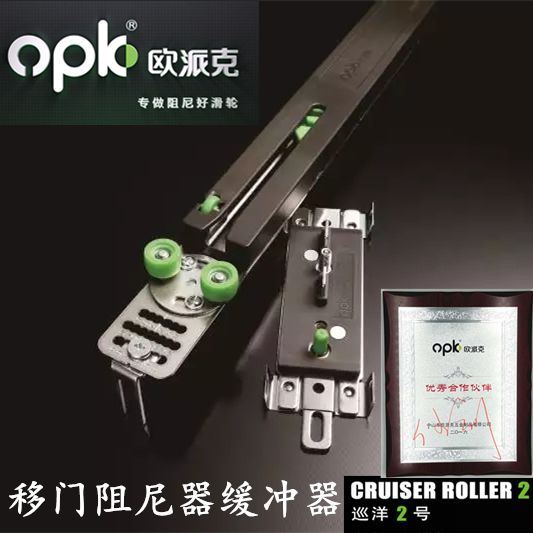 歐派克OPK衣櫃門緩沖器移門阻尼器壁櫥櫃推拉移動門滑輪防撞定位在類目 基礎建材, 家用五金, 門用配件, 吊滑中 - 來自Buy2taobao.com提供專業的淘寶代購服務