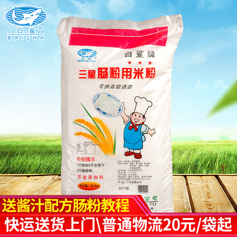 baisha/ White Shark Samsung Steamed vermicelli roll Dedicated Guangdong morning Steamed rice flour Bula Rice Rolls steamed vermicelli rollin the Agri rice/Dried foods/Condiment , Meter/Flour/Grains , Flour/Edible powder category - from Buy2taobao.com to provide professional Taobao agent buy service