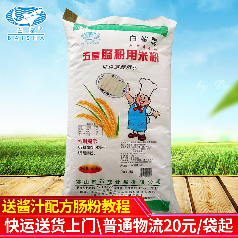 baisha/白鲨 五星腸粉專用粉 廣東早點 腸粉專用粉 布拉腸粉 腸粉在類目 糧油米麪/南北乾貨/調味品, 米/麪粉/雜糧, 麪粉/食用粉中 - 來自Buy2taobao.com提供專業的淘寶代購服務