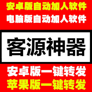 莱艾诗-微信营销软件苹果安卓电脑版 一件一键