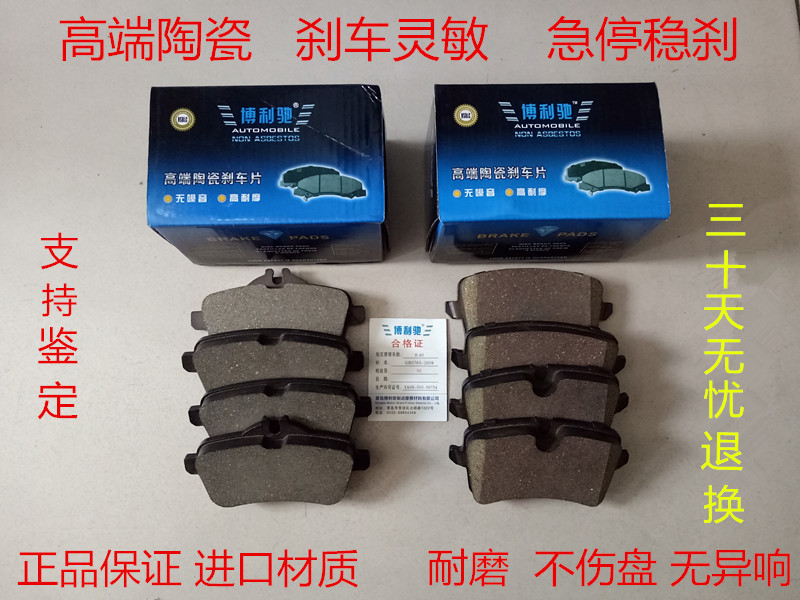 Beijing automobile Beiqi E130E150 Saab D50D70 Magic Speed S2S3 Original factory ceramics around Brake padsin the Car/Articles/Fitting/Refit , Auto Parts and Accessories , Brake system , Brake Pads category - from Buy2taobao.com to provide professional Taobao agent buy service