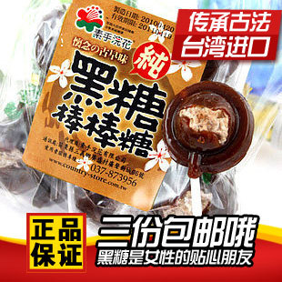  3包包邮 台湾正宗素手浣花黑糖棒棒糖 酸梅黑糖话梅棒棒糖