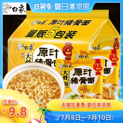 白象精炖大骨面原汁猪骨面96g*5袋装泡面拉面方便面速食整箱批发