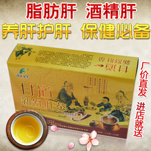  解酒护肝保肝茶养肝茶护肝茶解酒茶解酒药脂肪肝酒精肝养生茶保健