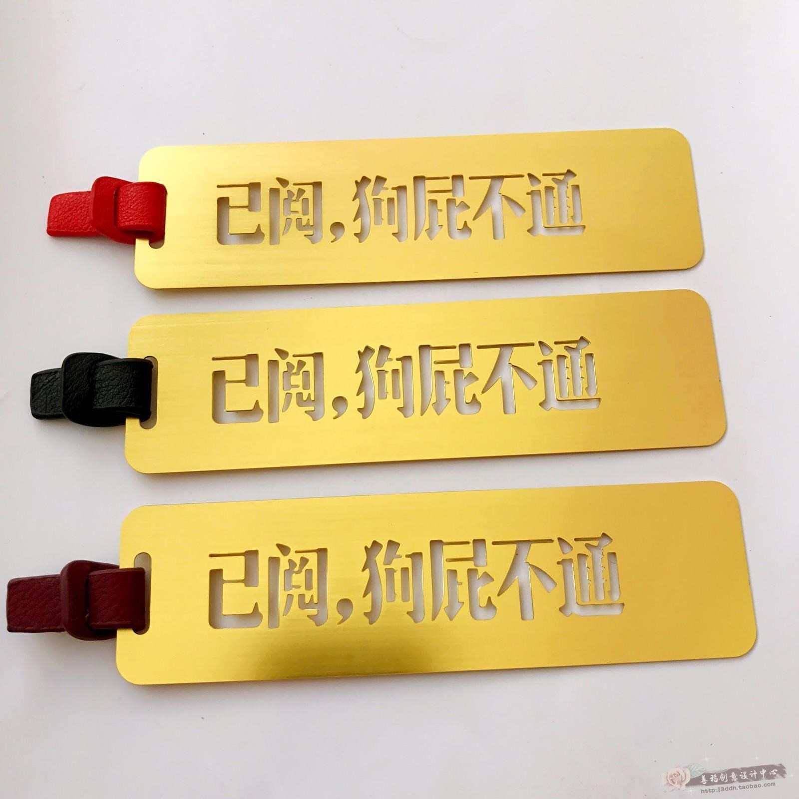 【已阅狗屁不通】镂空黄铜书签中国风古典商务文创礼品送朋友礼物在类目 电子词典/电纸书/文化用品, 纸张本册, 书签中 - 来自Buy2taobao.com提供专业的淘宝代购服务
