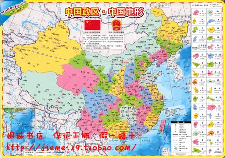 《中国政区·中国地形》磁铁中国地图拼图 (学