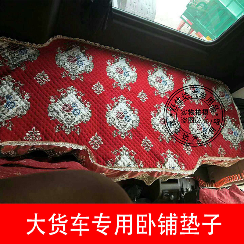 货车卧铺垫睡垫J6P JH6欧曼EST GTL德龙新M3000x3000乘龙H7卧铺垫在类目 汽车/用品/配件/改装, 汽车用品/内饰品, 通用座垫中 - 来自Buy2taobao.com提供专业的淘宝代购服务