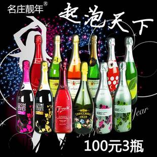  名庄靓年起泡酒五一超值促销100元3瓶进口起泡葡萄酒派对聚会必备