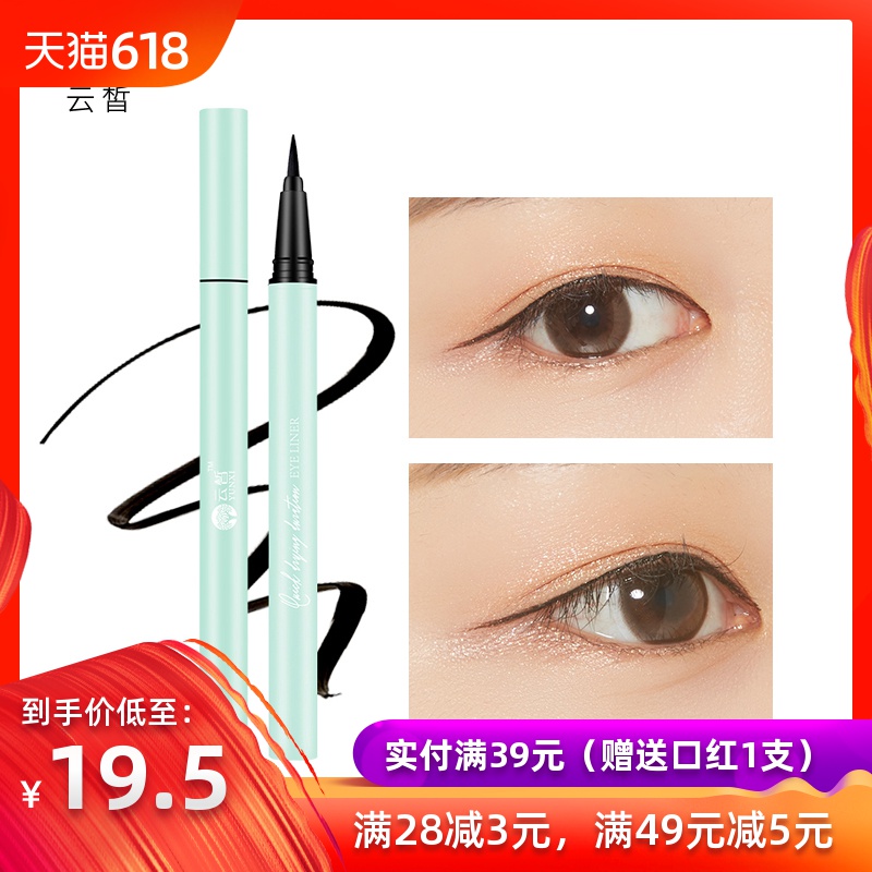 White cloud Cool black Quick drying Eyeliner Water pen Megalopia Make up Lasting waterproof Anti-sweat Halo Eyeliner Liquid Penin the Makeup/Perfume/Beauty tools , Eyeliner category - from Buy2taobao.com to provide professional Taobao agent buy service