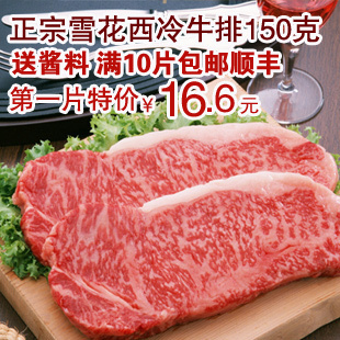  雪花西冷牛排 上海佳克家庭装雪花西冷牛排150克 送酱料