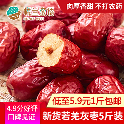 楼兰蜜语新疆灰枣2500g非特级若羌枣大枣子和田红枣干枣5斤装零食