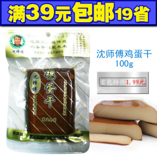  【沈师傅鸡蛋干100g】特价秒杀中鸡蛋干酱香味方便蛋制品无防腐剂
