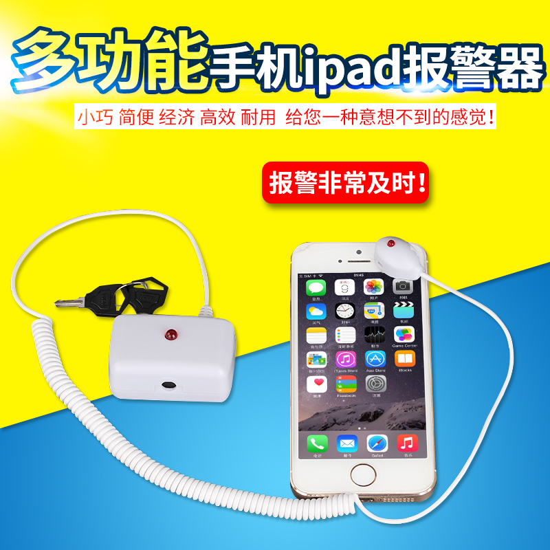 ipad手機防盜器平板電腦筆記本報警器數碼相機展示支架鎖感應線材在類目 電子/電工, 防盜報警器材及系統, 報警主機中 - 來自Buy2taobao.com提供專業的淘寶代購服務