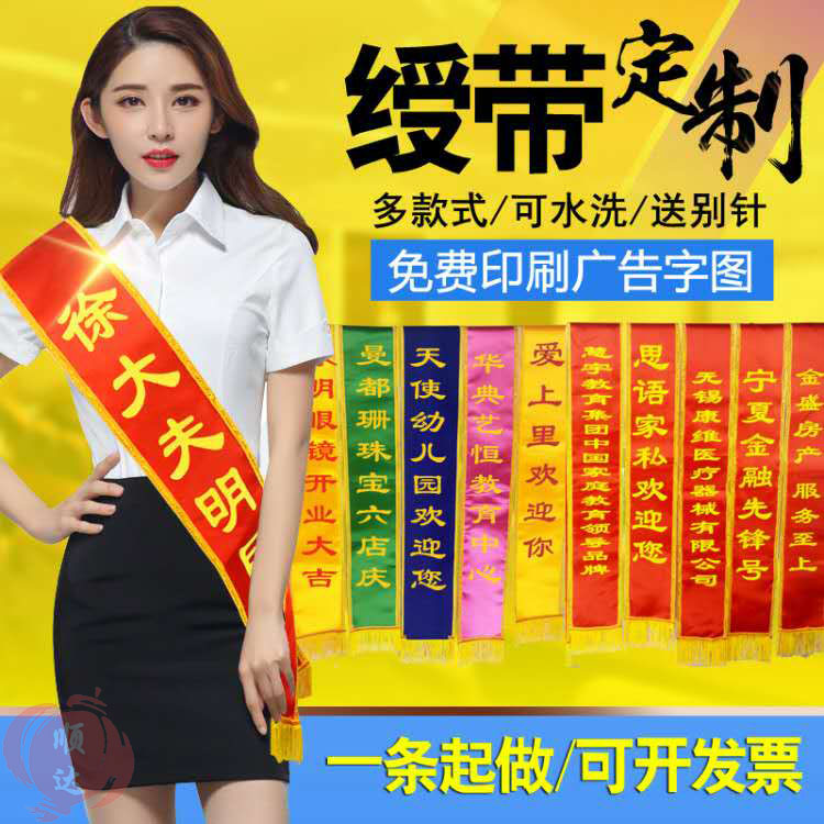 brand Ribbon customized Etiquette with Etiquette Miss adult children Anniversary Shawl Satin ribbon largein the Personalized custom/Design Services/DIY , Custom clothing bags , Custom accessories , Ceremonial ribbon customization category - from Buy2taobao.com to provide professional Taobao agent buy service