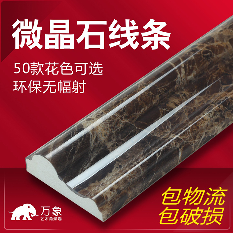 Crystal Stone Man-made Marble line Stone TV backdrop Frame Door Waistline Entrance Window sleeve linein the Decoration main material , Ceramic tile , Tile decorative accessories , Waistline category - from Buy2taobao.com to provide professional Taobao agent buy service