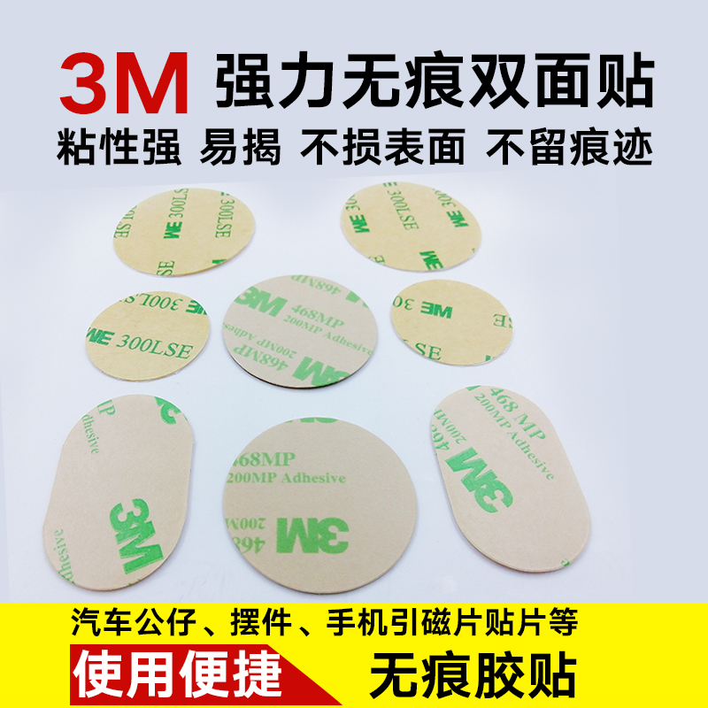 3M double faced adhesive tape Strength fixed Car High temperature resistance ultrathin automobile Doll Decoration mobile phone Patch Dedicated No tracein the Car/Articles/Fitting/Refit , Auto Exterior Accessories/Installation and decoration/Protect , Auto Exterior Accessories , Car sided adhesive category - from Buy2taobao.com to provide professional Taobao agent buy service