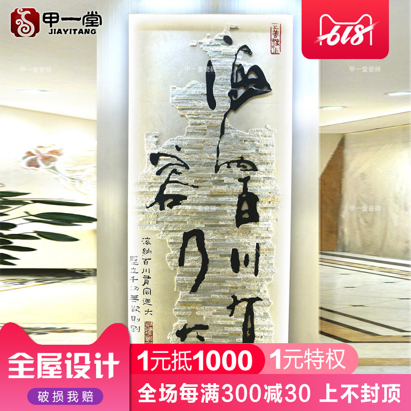 玄关走廊过道瓷砖背景墙 中式风格海纳百川大理石水刀拼花背景墙在类目 家装主材, 瓷砖, 仿古砖(包括文化石)中 - 来自Buy2taobao.com提供专业的淘宝代购服务